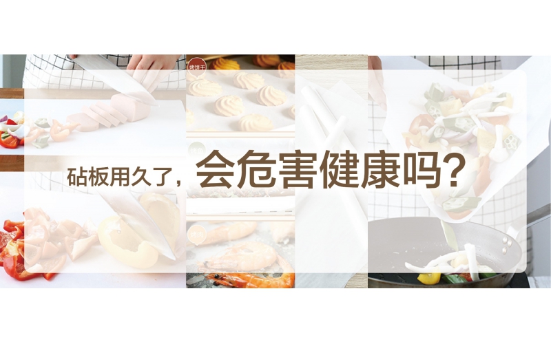 如何保證你的砧板是安全的？仙鶴為你提供解決方案